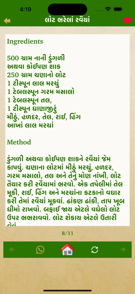 Gujarati Recipes Indian Food - Mobile app screen showing a recipe for Lot Bharela Ravaiya with ingredients and cooking method in Gujarati.