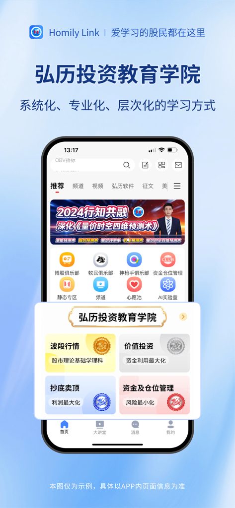 Homily Link - Homily Link mobile app interface showing investment education courses and financial market analysis tools