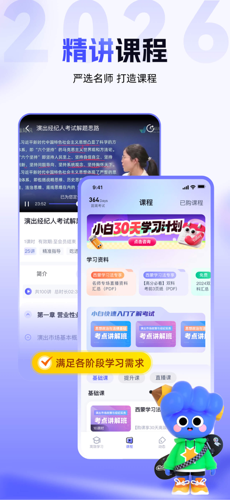 演出经纪人最新题库-2026新考试大纲 - Mobile App-Benutzeroberfläche, die Kurse für die Prüfung für Leistungsvermittler 2026 und einen 30-tägigen Lernplan zeigt