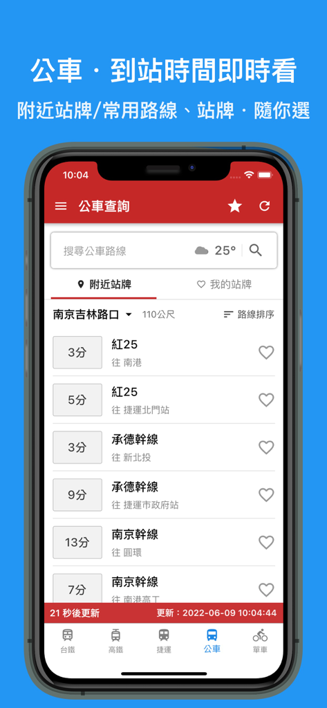 Real-time bus arrival information and route tracking on the Taiwan Railway Express app