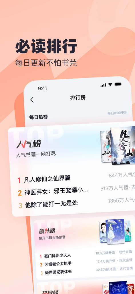 Ranking list interface of Midu Novels app showing popular Chinese web novels