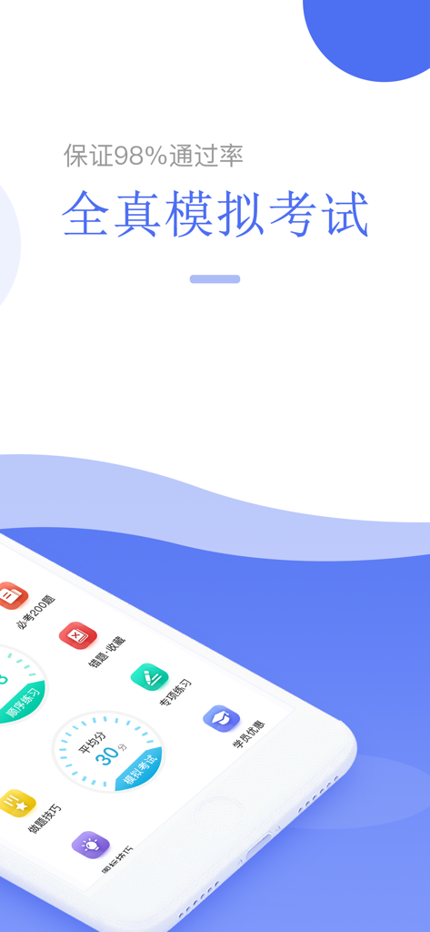 摩托车驾考-摩托车驾照考试宝典 - A smartphone displaying a motorcycle driving test app interface with mock exam features and study modules in Chinese