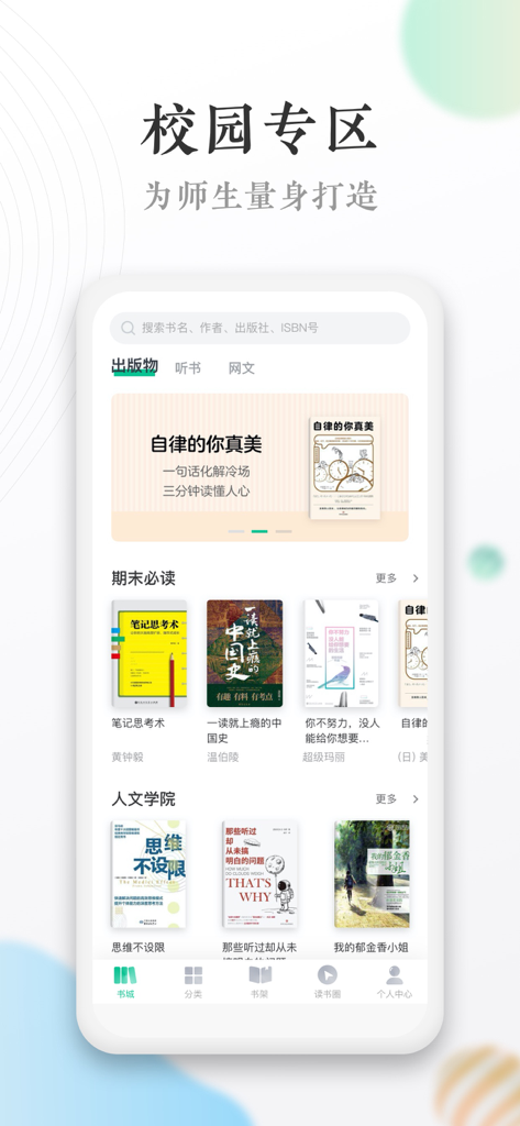 Interface do aplicativo Dangdang Reading Campus Edition mostrando livros digitais e leituras acadêmicas recomendadas para estudantes