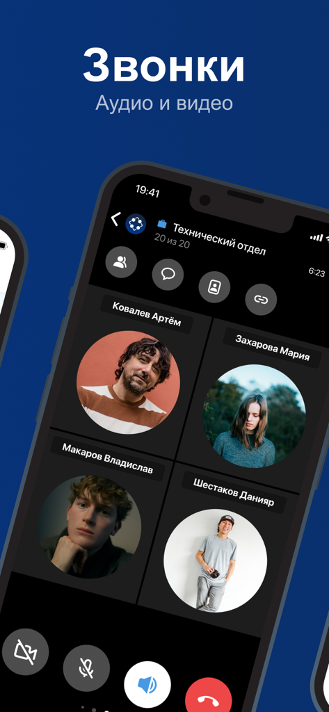 Синапс - Group video call interface in the Synapse enterprise messenger app showing four participants from a technical department