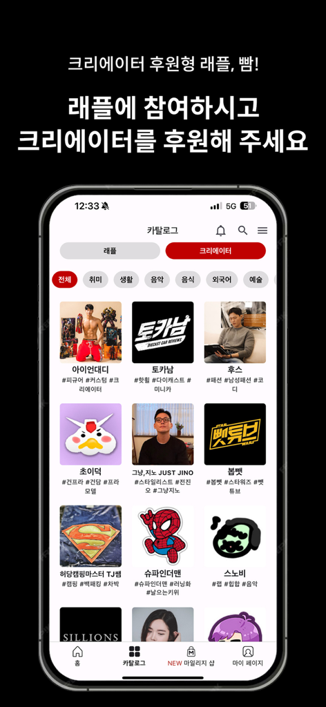 Baaam mobile app interface showing a catalog of creators for sponsorship raffles