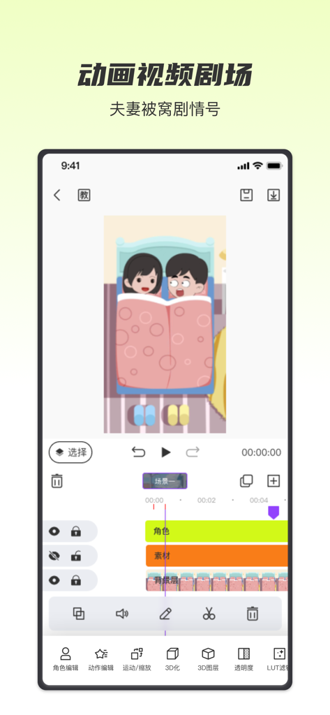 沙沙动画- 万彩动画和动漫制作创作平台 - Interface of Shasha Animation app for creating 2D stories featuring characters in a bed and a multi-layer timeline for editing.
