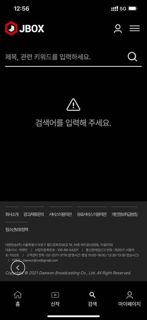 Interfaccia di ricerca dell'app mobile JBOX che mostra la barra di ricerca e il menu di navigazione