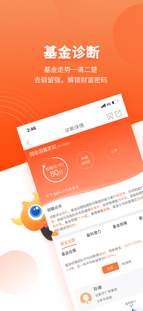 Oberfläche der Fund Decision Treasure App, die detaillierte quantitative Fondsanalyse und Performance-Bewertungen zeigt.