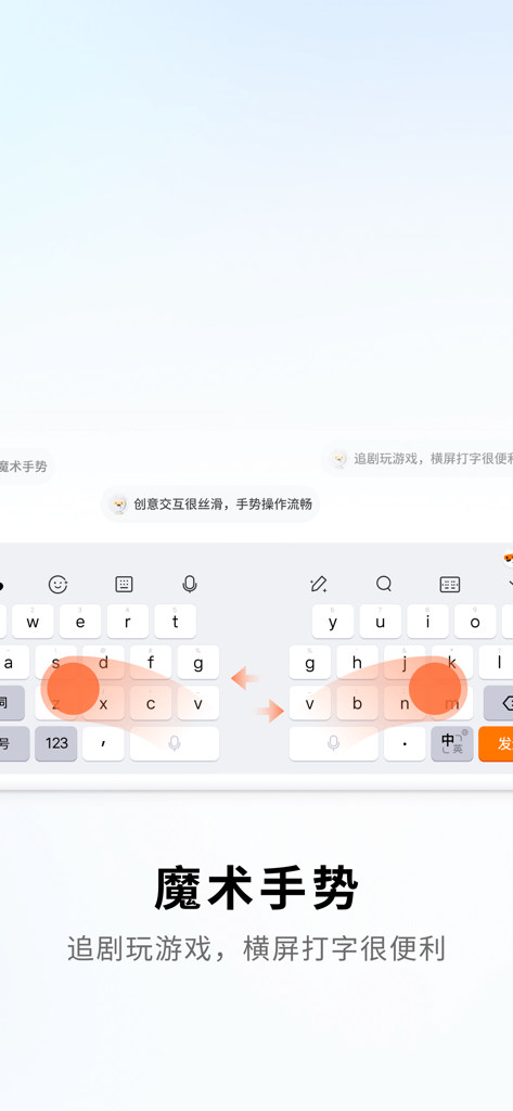 A landscape split keyboard interface featuring magic gestures for easier typing