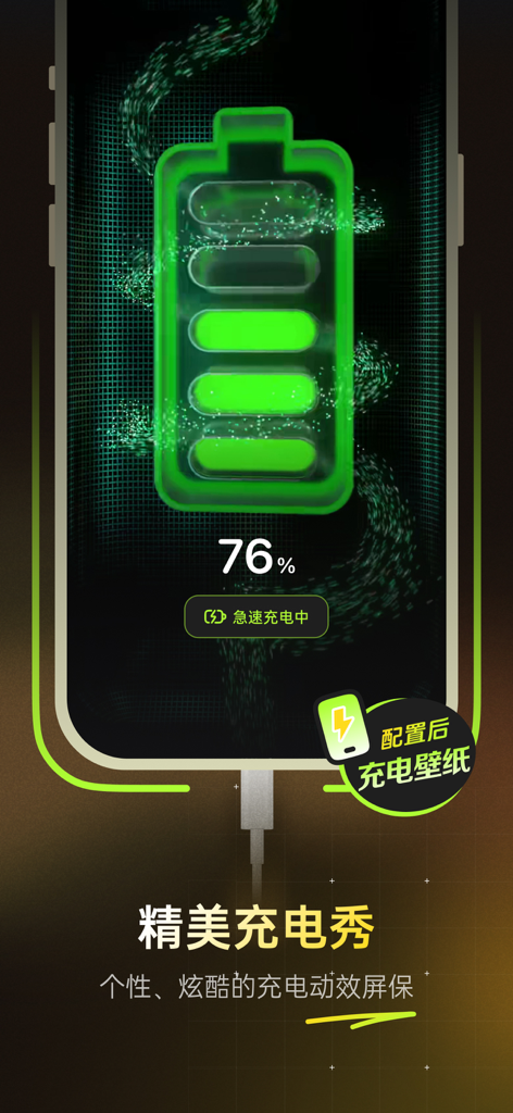 屏幕精灵 - 个性的动态壁纸&充电动画&来电壁纸秀 - A glowing green battery icon charging on a smartphone screen with a tech-inspired design