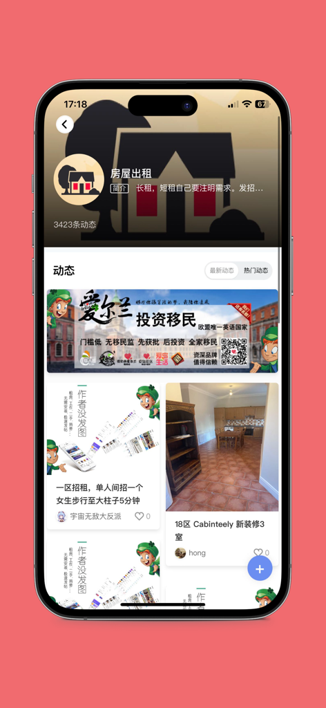 新爱尔兰华人圈 - 爱尔兰最棒的华人社区 - Mobile app interface showing Chinese language housing rental listings and community updates for Ireland