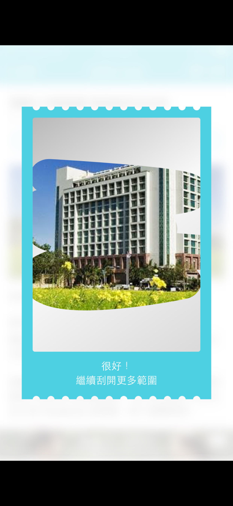 好事聯播網 - Best Radio Network app scratch card feature showing a partially revealed image of a modern building
