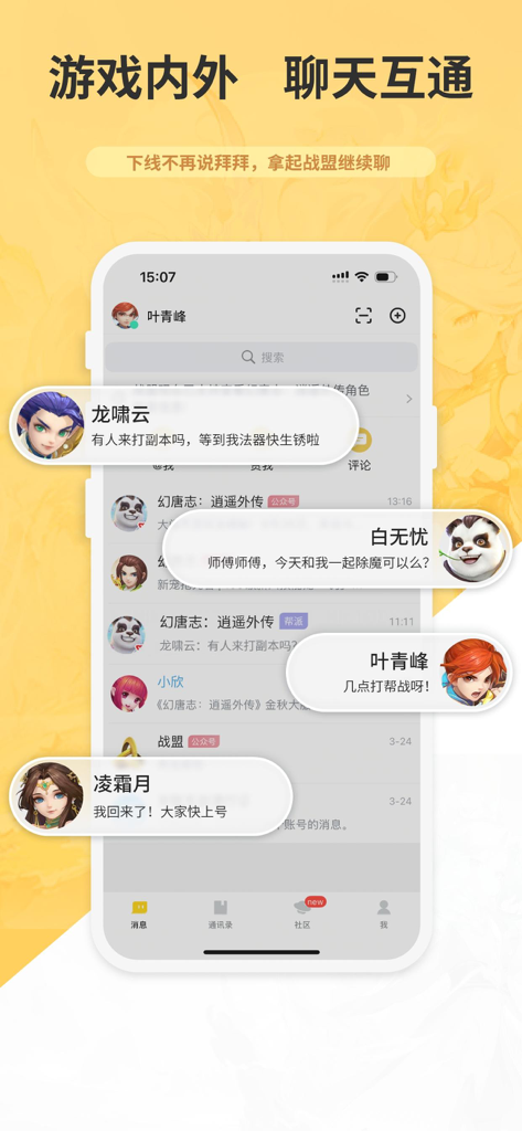 战盟-官方社交平台 - Mobile interface of Zhanmeng social platform showing game chat synchronization with multiple user avatars