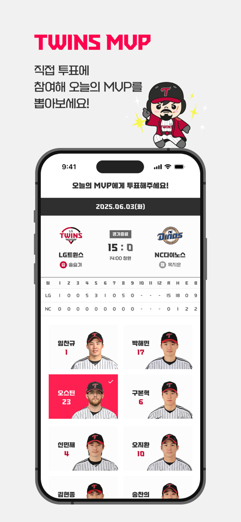 LG트윈스 (LGTwins) - Pantalla de la aplicación LG Twins que muestra un marcador de partido de béisbol y perfiles de jugadores para la votación de MVP.