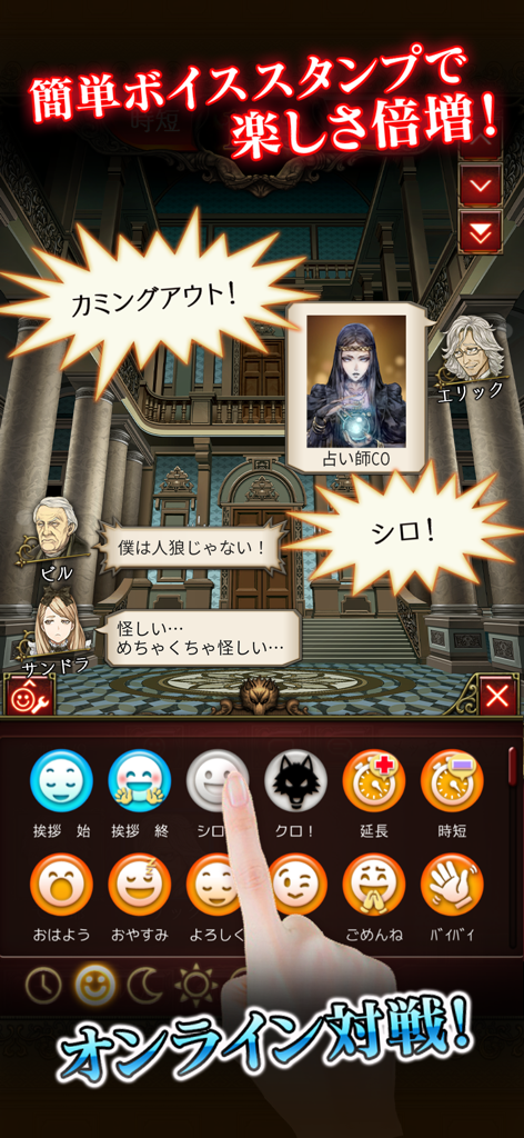 人狼 ジャッジメント - 人狼ジャッジメントのゲームプレイ画面。ソーシャルディダクションのためのチャットインターフェースとインタラクティブなボイススタンプが特徴です。