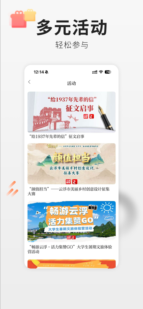 云浮通 - Yunfu Tong app display featuring local community activities and cultural events
