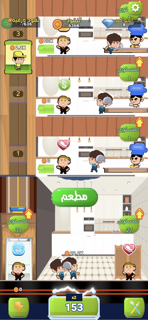 مطعم المدينة - العاب طبخ - A multi-level restaurant management game interface featuring cartoon chefs and staff in an Arabic language cooking tycoon app