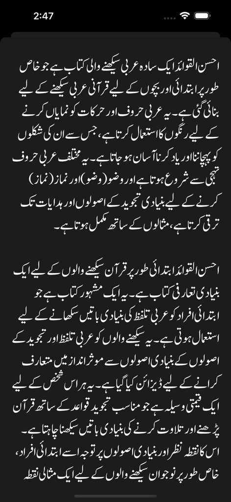 Ahsanul Qawaid - Learn Quran - Urdu language instructions and description screen of the Ahsanul Qawaid Learn Quran app