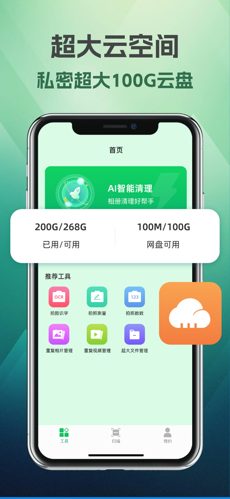 Cleaning Masterアプリのダッシュボード。ストレージ使用量と生産性ツールアイコンが表示されています。