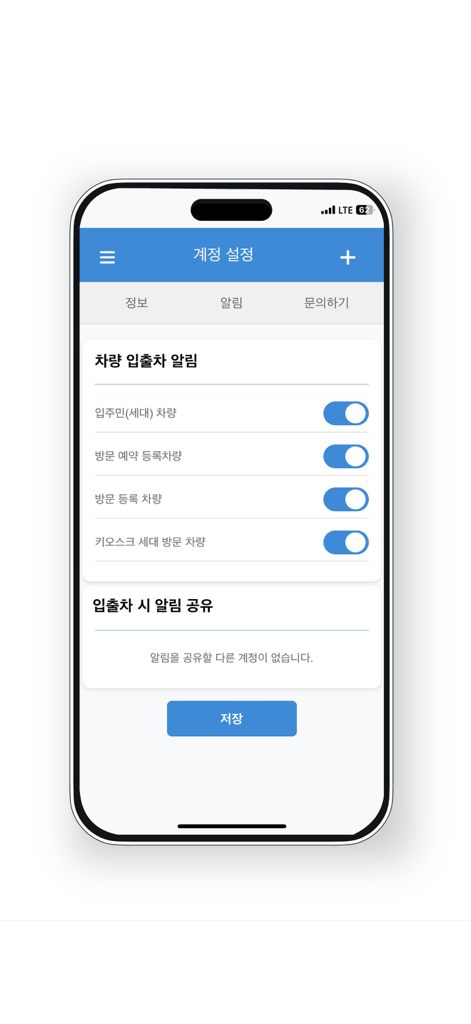 해피 파킹 - 스마트 방문 차량 예약 앱 - Happy Parking app notification settings screen showing toggled alerts for resident and visitor vehicle entry.