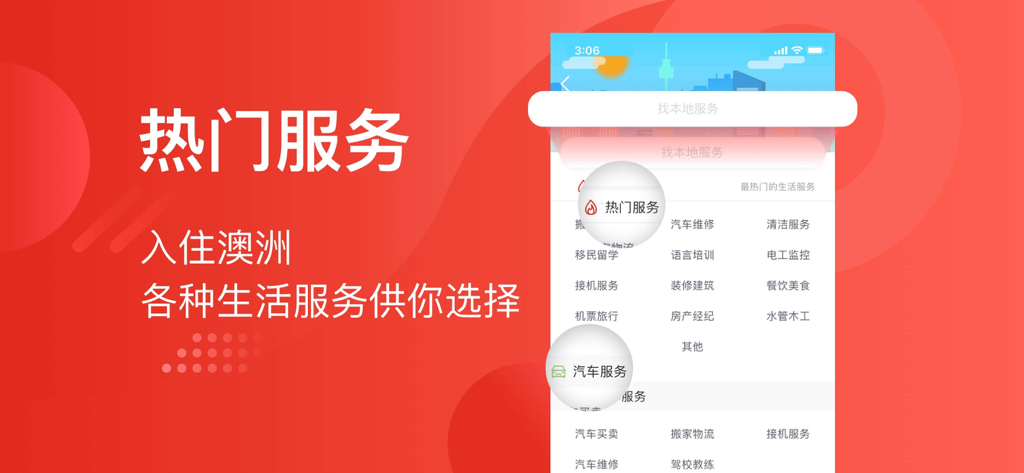 今日澳洲-生活信息类App - 今日澳洲アプリのインターフェース。オーストラリアに移住する中国人向けの人気のライフサービスが表示されています。
