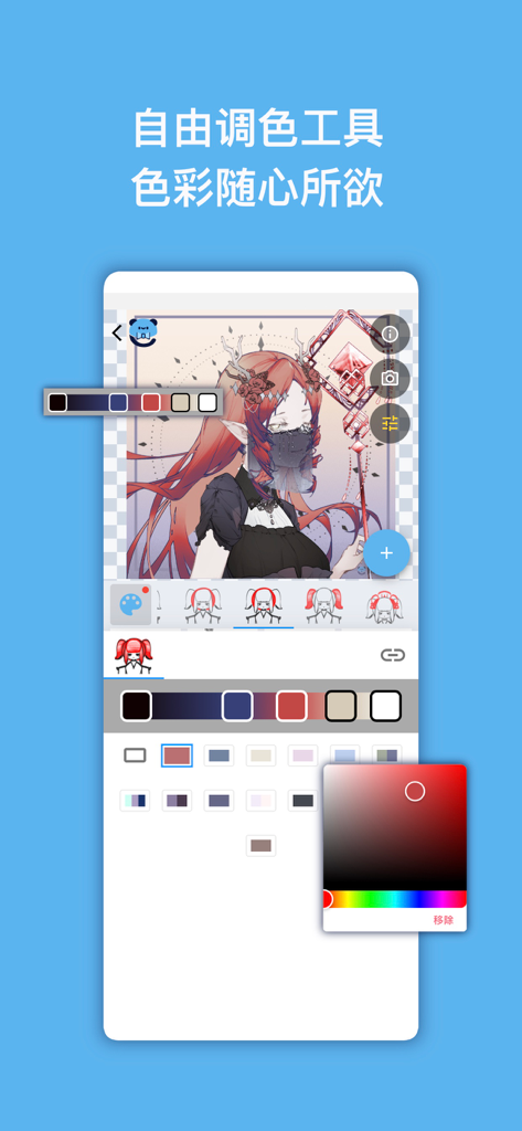 捏咔 - Interfaz de la aplicación Neka que muestra herramientas de ajuste de color para un avatar de anime personalizado