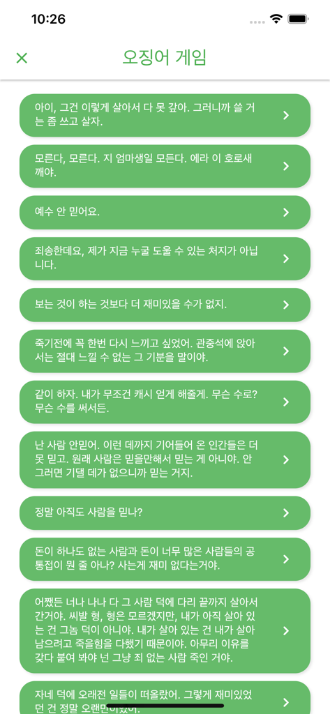 Lista de falas de diálogo em coreano de um drama popular na interface do aplicativo de aprendizado
