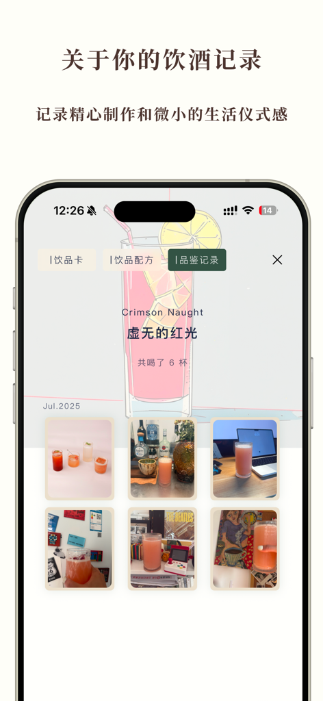开喝 kaihe - Interface of the kaihe app showing a personal drink diary with a gallery of cocktail photos and tasting records