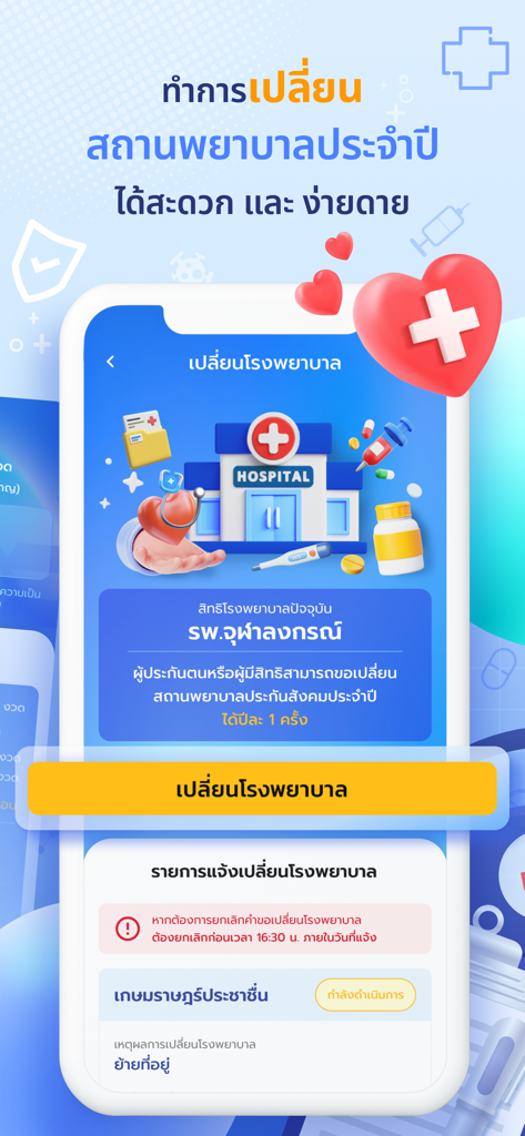 SSO+ - SSO Plus app screen showing how to change your annual social security hospital