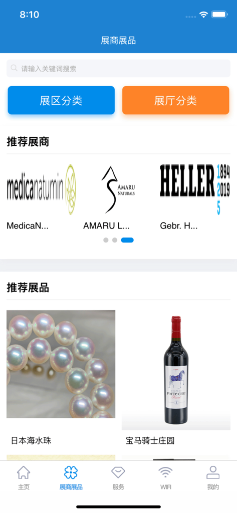 中国国际进口博览会官方APP - Interface of the CIIE official app displaying recommended international exhibitors and imported products.