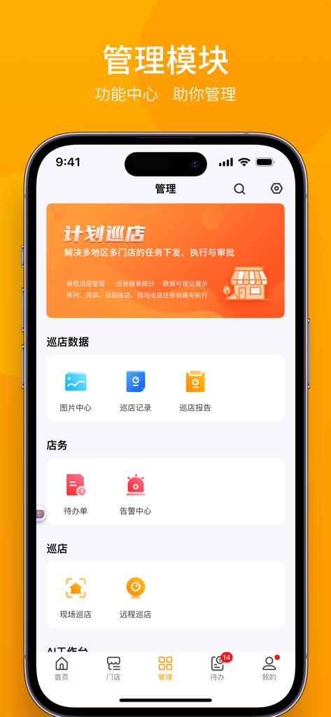 WanDianZhang app management interface showing retail store inspection tools and data reports