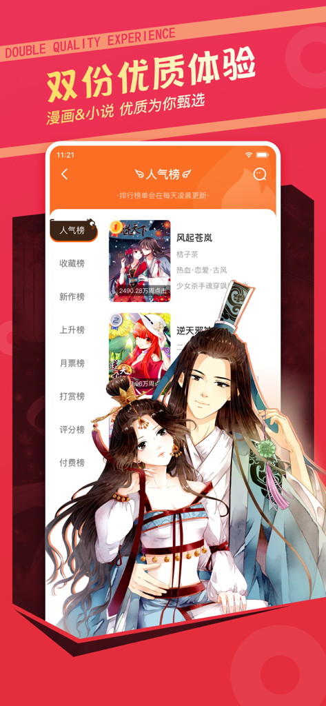 漫客栈-日更超好看漫画大全 - ManKeZhan mobile app interface showing a manhua ranking list with colorful illustrations and a fantasy-style character artwork.