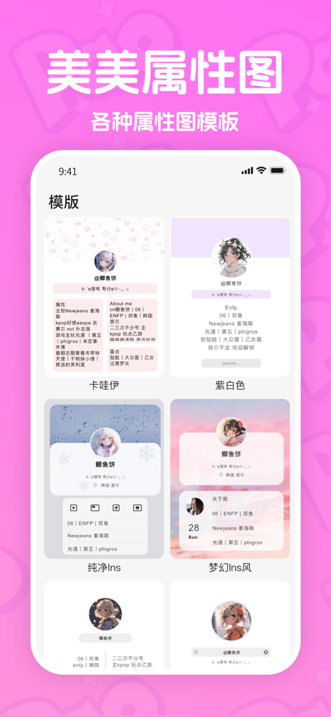 PaoPao - 和MJ的甜蜜通话 - A variety of aesthetic anime style attribute map templates in the PaoPao app