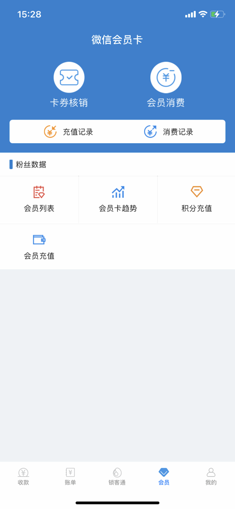 收单宝 - 商家的店铺管家 - The membership management interface of the Shoudanbao app for merchant store management