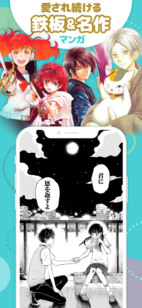 マンガPark-話題作多数！人気漫画が毎日更新で読める - Interfaccia dell'app Manga Park che mostra personaggi manga popolari e una schermata di lettura mobile