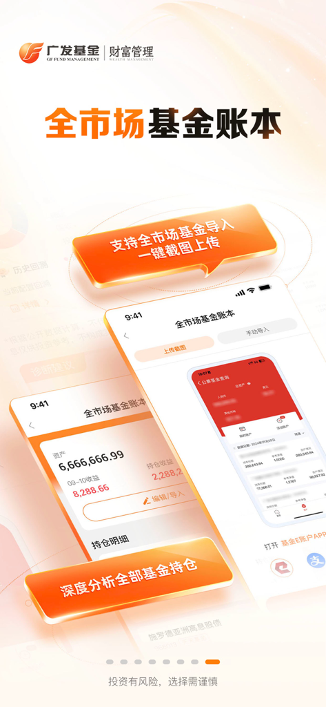 Interface de l'application mobile GF Fund affichant le grand livre complet des fonds du marché et les fonctionnalités d'analyse de portefeuille