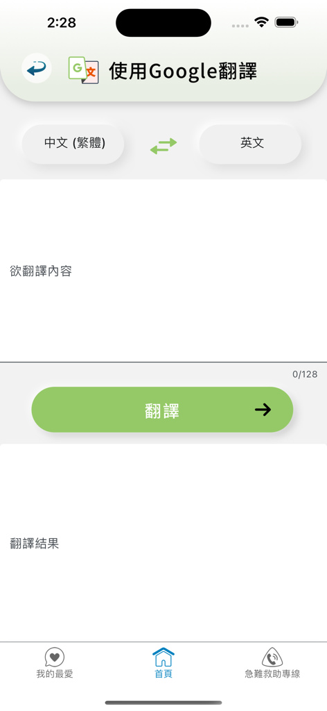 Google Translate integration screen in the Travel Safety Guidance mobile app
