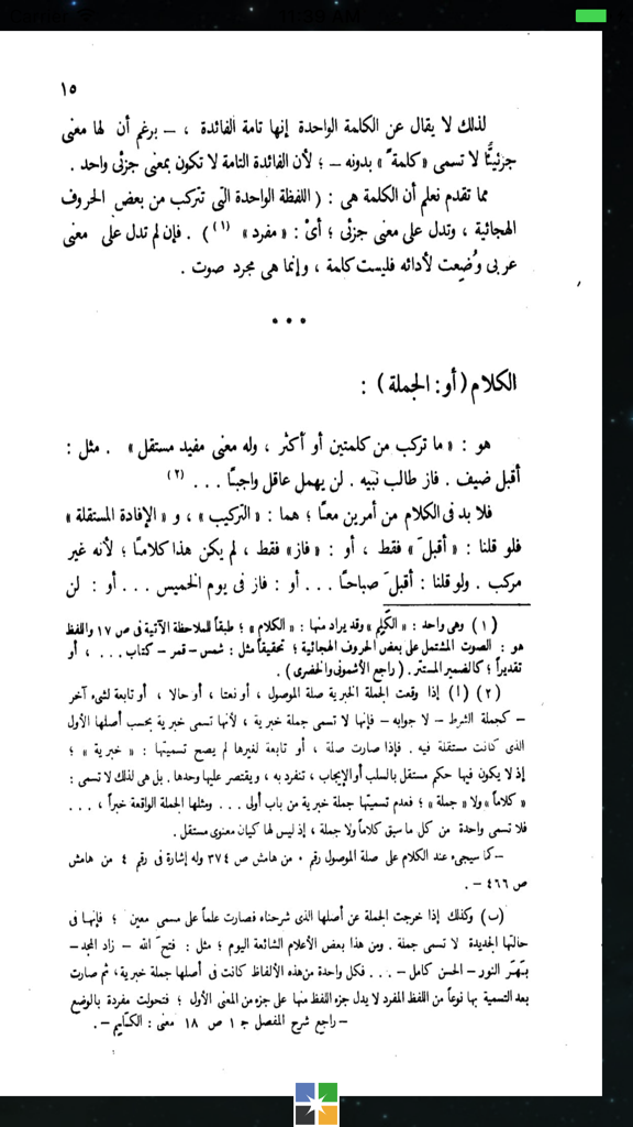 A digitized page from the Arabic grammar book Al-Nahw al-Wafi by Abbas Hassan