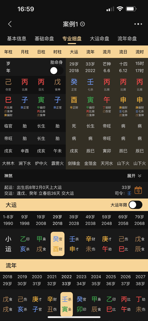 A detailed Bazi chart interface from the Chen Tuan app showing the Four Pillars of Destiny and various astrological calculations in Chinese