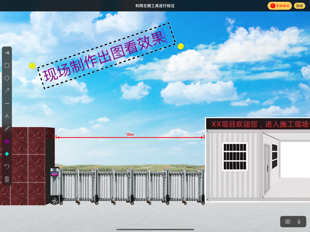 效果图工坊-轻松做出满意效果图 - Interface of an app for creating construction site renderings showing a security gate and a 15 meter measurement