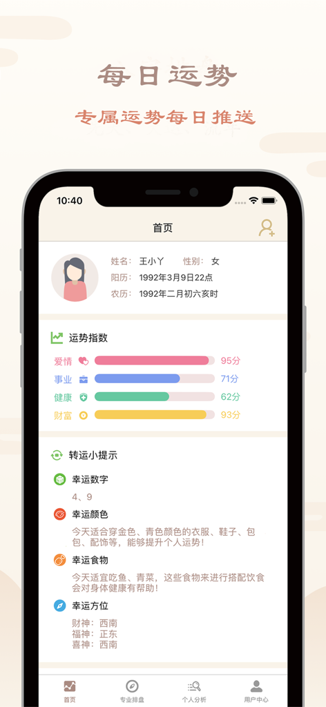 八字排盘-算命大师 - Daily fortune dashboard showing luck scores for love career health and wealth with personalized lucky tips