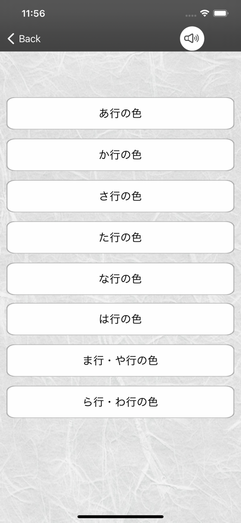 和みの色のしらべ　―日本の伝統色の事典― - Uma tela de menu para um aplicativo de referência de cores tradicionais japonesas com categorias listadas em escrita japonesa.