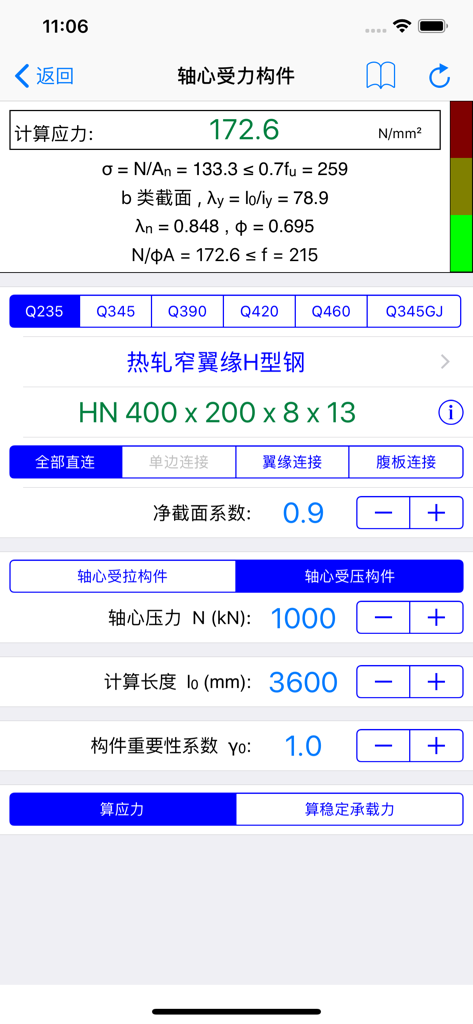 钢结构设计工具箱 - Screenshot of the Steel Structure Design Toolbox app showing axial load stress calculations for a steel beam