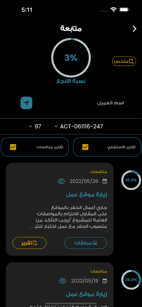 Monaqasat app project progress dashboard showing site visit reports and completion rates in Arabic
