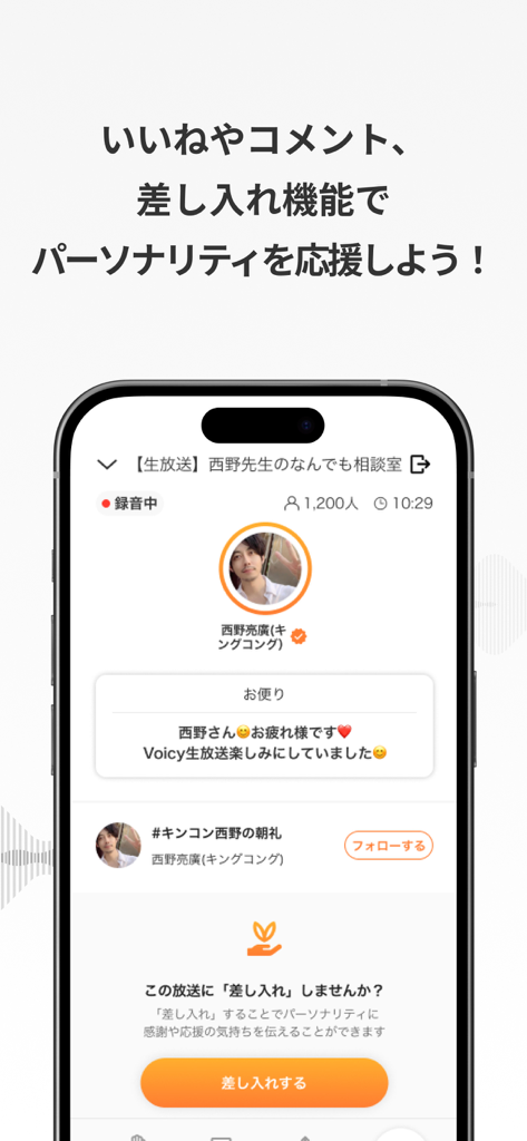 Voicy - 日々を豊かにする声が聴ける - Voicy mobile app interface showing options to support audio creators through comments and gifting