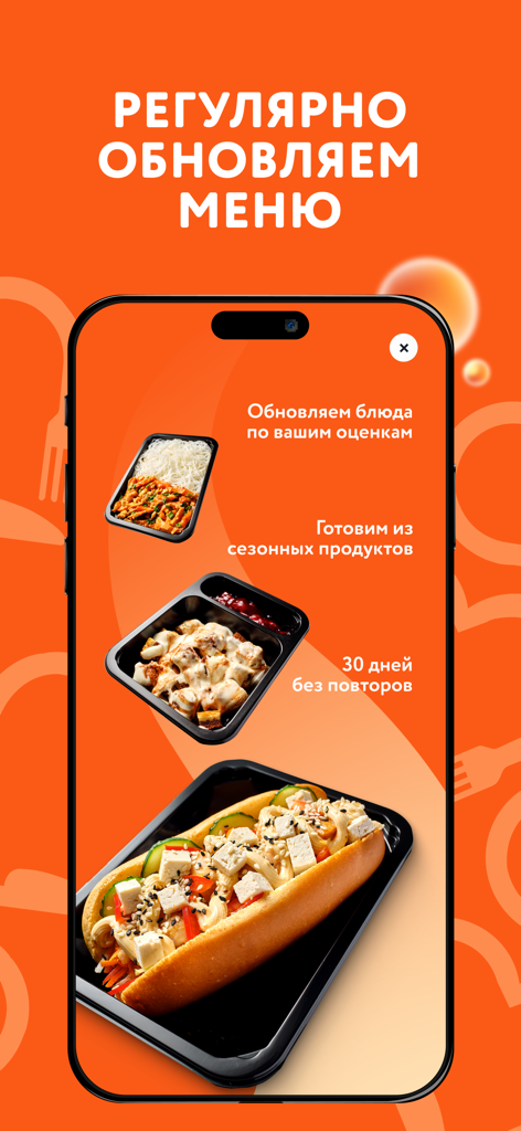 My food — Еда по подписке - My Food mobile app showing various healthy prepared meal options with seasonal ingredients