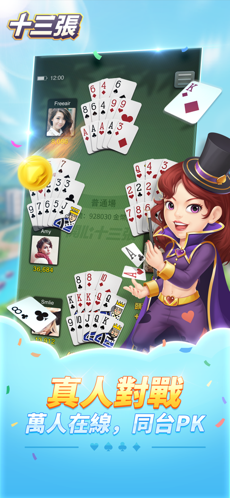 마술사 캐릭터와 여러 플레이어가 등장하는 Happy Thirteen Cards 중국 포커 모바일 게임의 실시간 온라인 전투