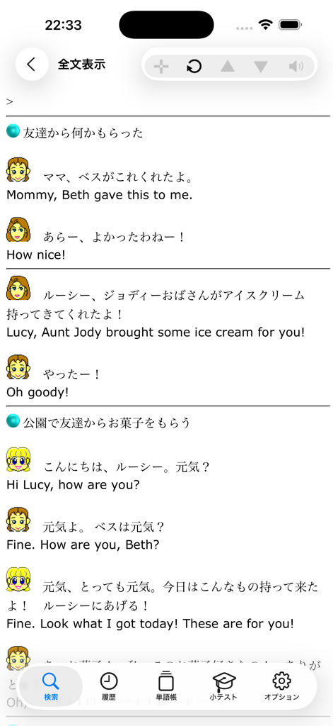 iEijiro app screen showing Japanese and English dialogue translations with character icons