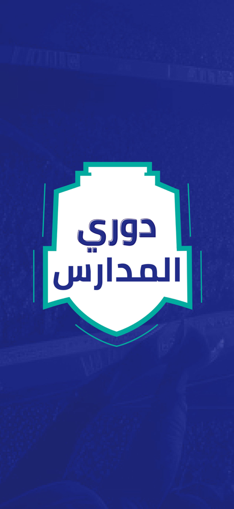 Dawri Al Madaris - Dawri Al Madaris Saudi school sports league app splash screen with white crest logo