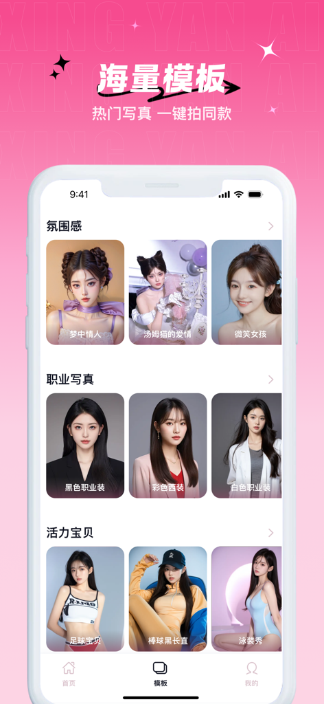 Star Face AI app interface displaying portrait templates for professional, aesthetic, and sporty photo styles